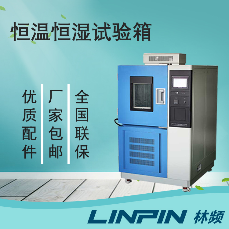 <b>恒溫恒濕試驗箱是配電室環(huán)境監(jiān)測的必備</b>